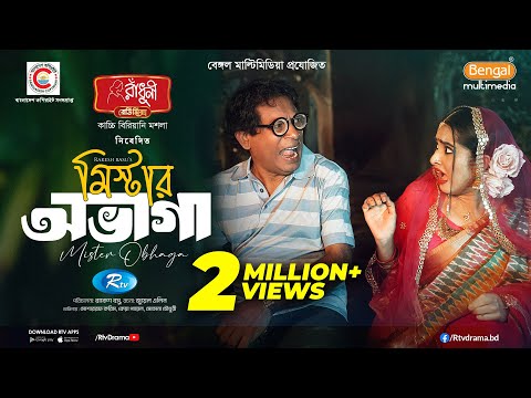 Mr Ovaga | মিস্টার অভাগা | Full Natok | Mosharraf Karim | Keya Payel | New Bangla Eid Natok 2025