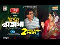 Mr Ovaga মিস্টার অভাগা Full Natok Mosharraf Karim Keya Payel New Bangla Eid 