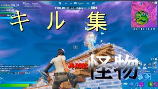 キル集(怪物）