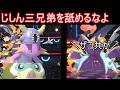 どうしてジシン三兄弟がヒトデ１匹で詰んでるんですか！【ポケモンチャンピオンズ】【ゆっくり実況】