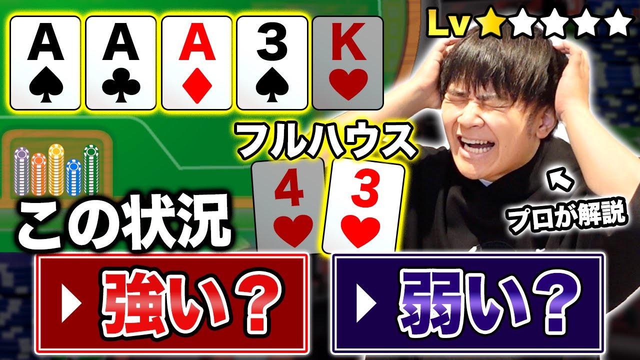 超強い役なのにオールインで爆死しちゃうあなたへ。ボードの危険信号を見抜いて正しく判断するコツをプロが教えます！