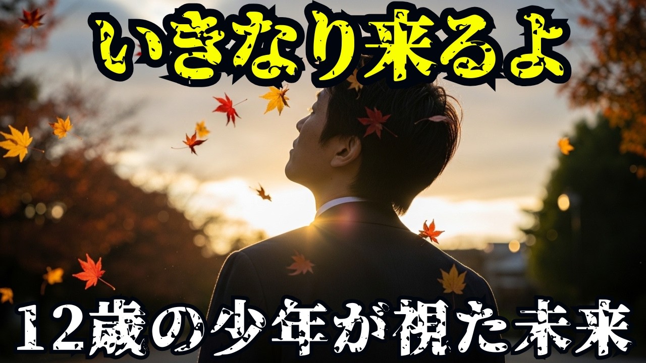 保江邦夫が解明！？12歳霊能少年が語った2026年からの日本の運命 "旗を揚げる者"の正体【 怪談 予知 スピリチュアル オカルト 日本 】