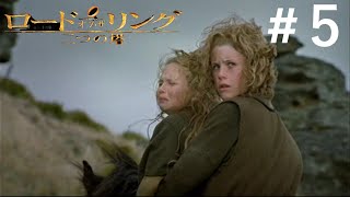 二つの塔を二人で実況プレイ【ロード・オブ・ザ・リング 二つの塔】実況プレイ #５
