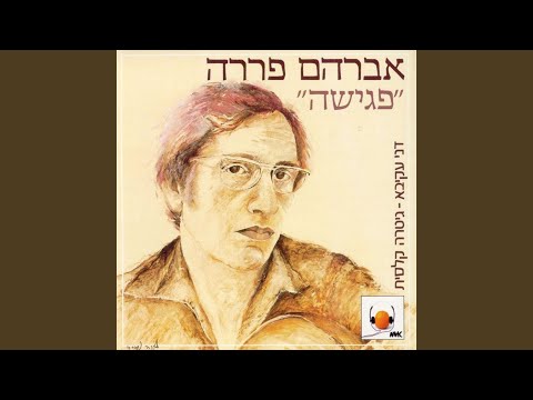 לא שרתי לך ארצי