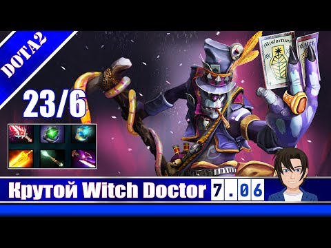 Вич Доктор мид 7.06 Дота 2 l WItch Doctor mid 7.06 Dota 2