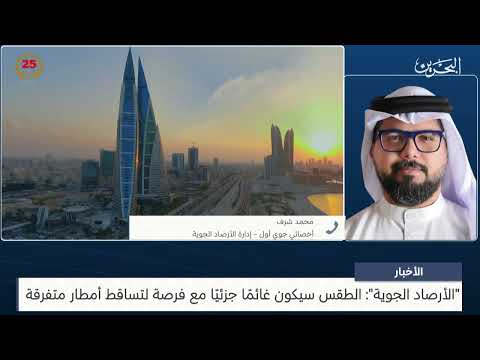 الأخبار مداخلة هاتفية مع محمد شرف أخصائي جوي أول بإدارة الأرصاد الجوية بوزارة المواصلات والإتصالات