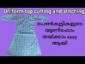 Uniform Churidar top cutting and stitching|girls uniform top cutting and stitching Malayalam
