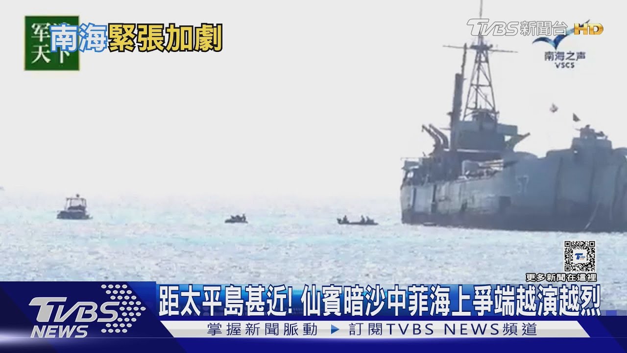 「仙賓暗沙」中菲海上爭端越演越烈 學者:距太平島近應密切關注