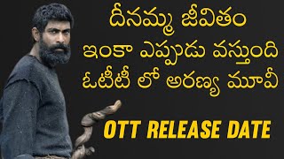 Aranya movie OTT Release Date Confirmed in telugu|OTT Release movie Aranya in July 1st week OTT BADI