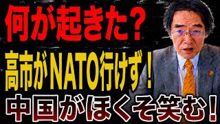 【日本の政治】 NATO欠席へ―高市首相を縛った国会論戦！皇室典範改正もついに最終局面へ