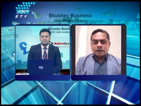 Ekushey Business || একুশে বিজনেস || 07February 2021 || ETV Business