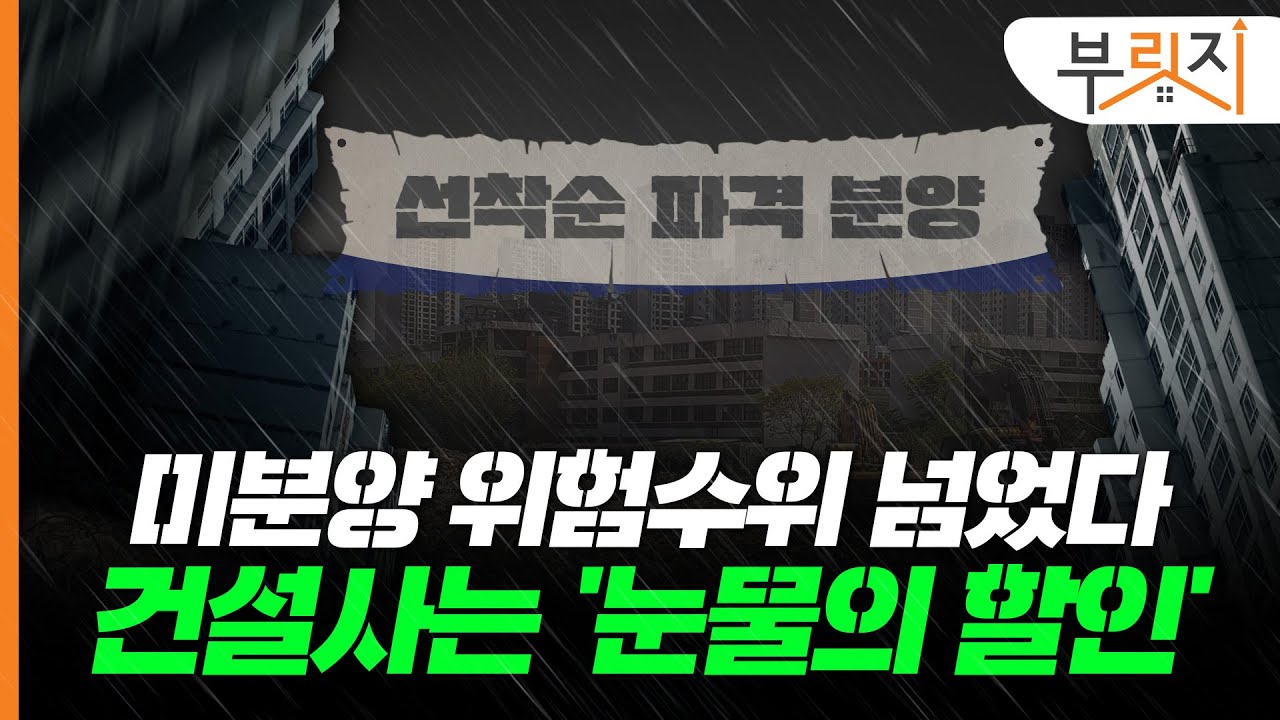 페이백·금 증정에 다단계까지…미분양 마케팅 新풍속도[부릿지PICK]