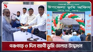 ভূমি মেলা ২০২৫