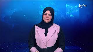 نشرة الأخبار الرابعة مساءً 10-10-2026