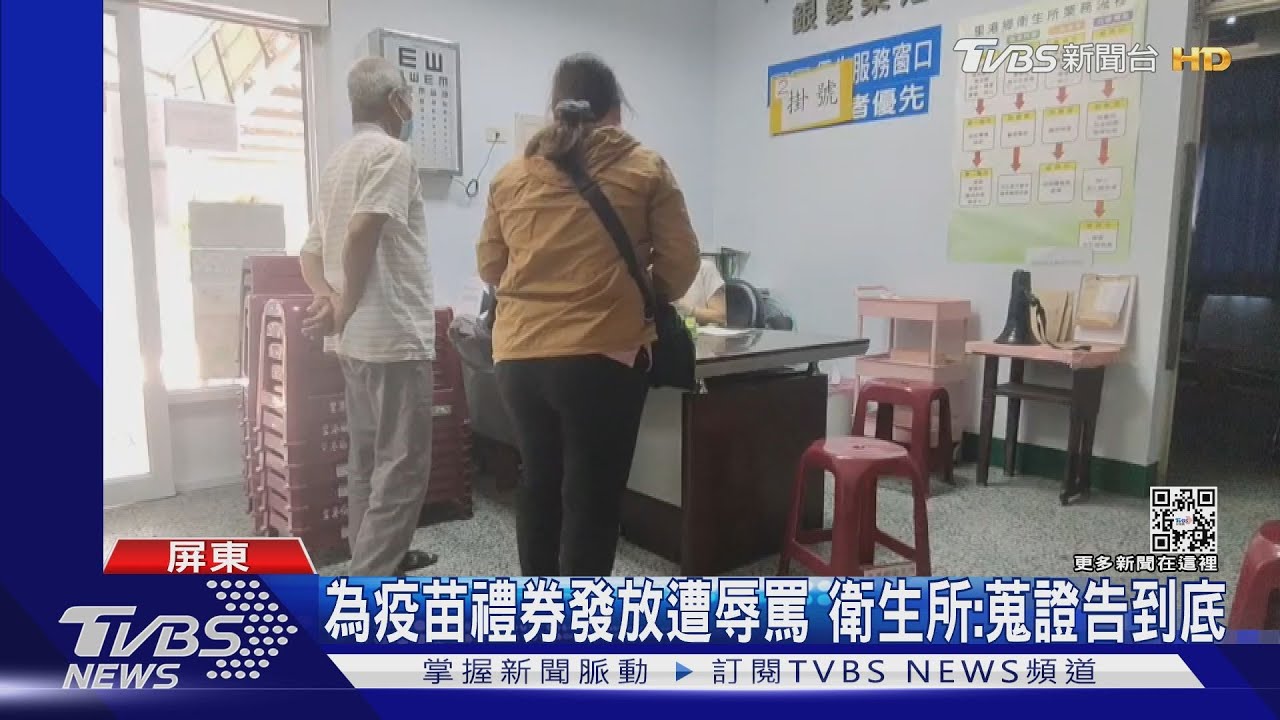 不忍了!領不到疫苗獎勵禮券怒罵基層 衛生所蒐證提告