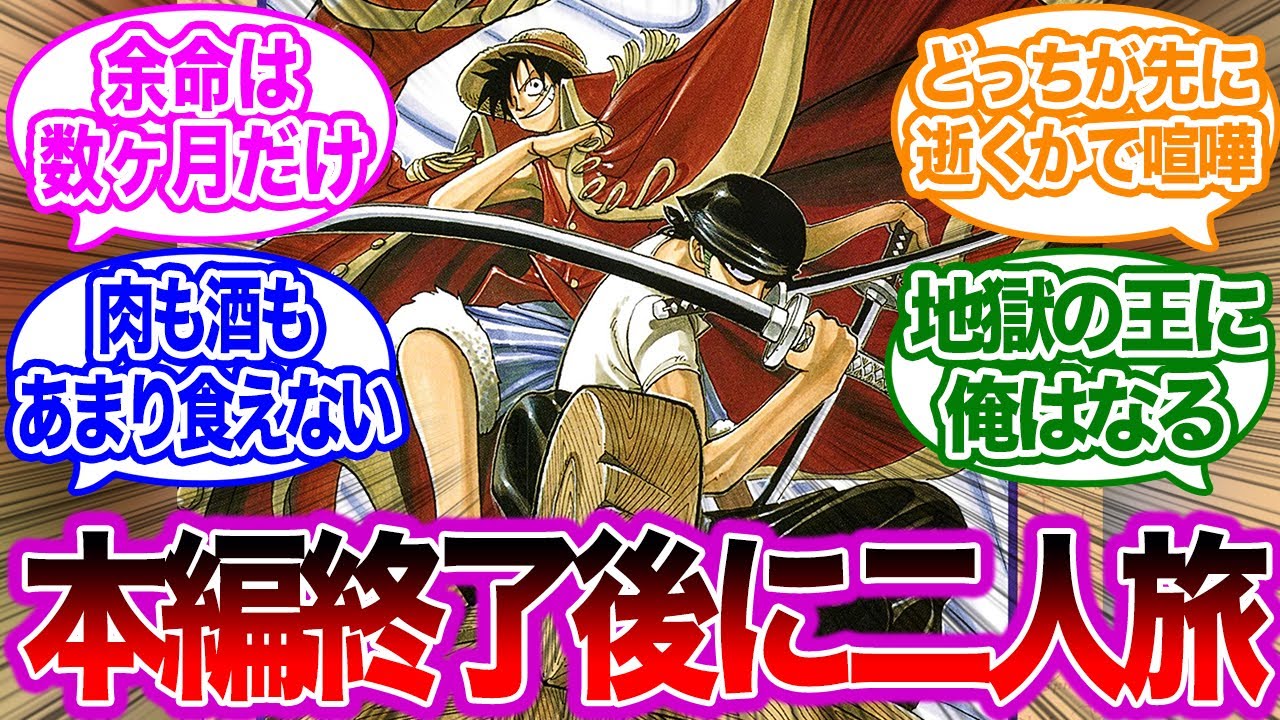 【IF】ここだけ本編終了後のルフィとゾロが二人きりで小舟で旅をしている世界【ワンピース】