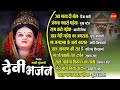 HindiJukebox Devi Bhajan Devotional Song Hindi Bhajan 2021