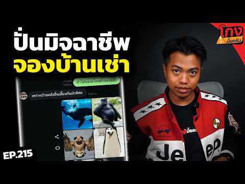 DOM and โกงมั้ยครับ