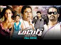 Adhurs Superhit Telugu Full Movie NTR Nayanthara Brahmanandam Telugu Movies AdityaCinemalu