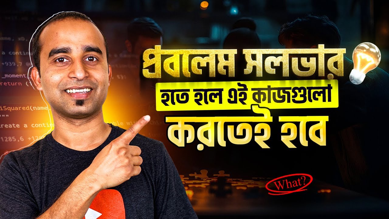 প্রব্লেম সলভার হওয়ার সিক্রেট - Problem Solving for CSE Student | Jhankar Mahbub