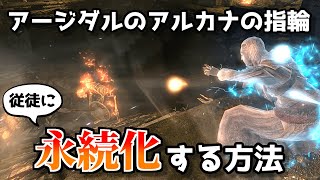【Skyrim】従者や従徒にアージダルのアルカナの指輪を永続化する方法【ボイスロイド実況】