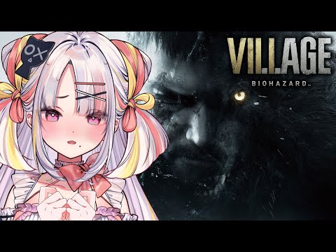 【BIOHAZARD VILLAGE】バイオ8!!終わった世界で戦い続けます!【#雪白キャル / #ミクスト】