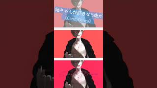 - 15歳が〘CandyDance/caphat 様〙歌ってみた #shorts