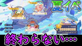 【原神】夏イベが終わらない…【帰夏！映影？千霊祭！】