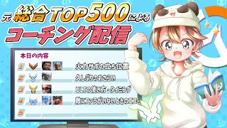 【20:00開始】第100回コーチング配信～見るだけでも気軽にどうぞ！！～【Overwatch2】