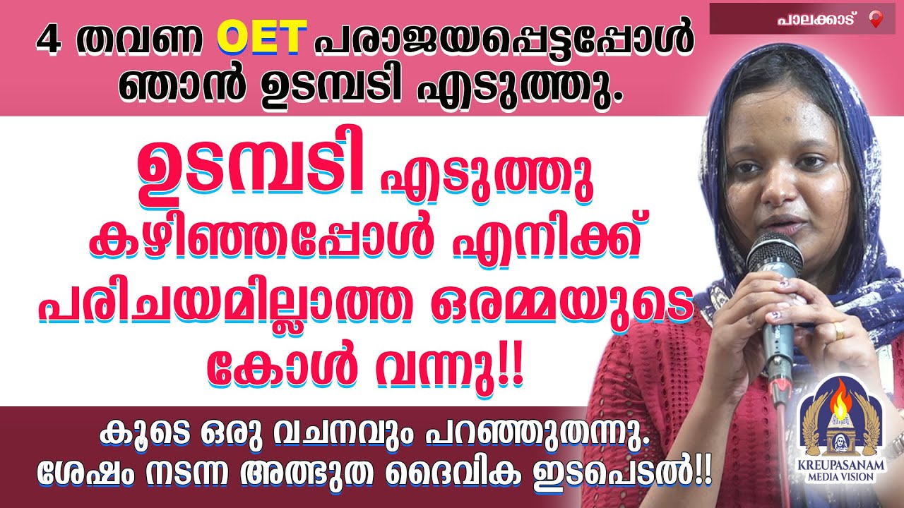 4 തവണ OET പരാജയപ്പെട്ടപ്പോൾ ഞാൻ ഉടമ്പടി എടുത്തു.ഉടമ്പടി എടുത്തു കഴിഞ്ഞപ്പോൾ എനിക്ക് പരിചയമില്ലാത്ത