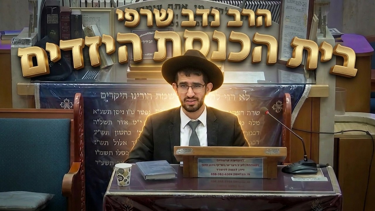 הסגולה העצומה לילדים ולביאת המשיח: הרב נדב שרפי על מצוות שילוח הקן
