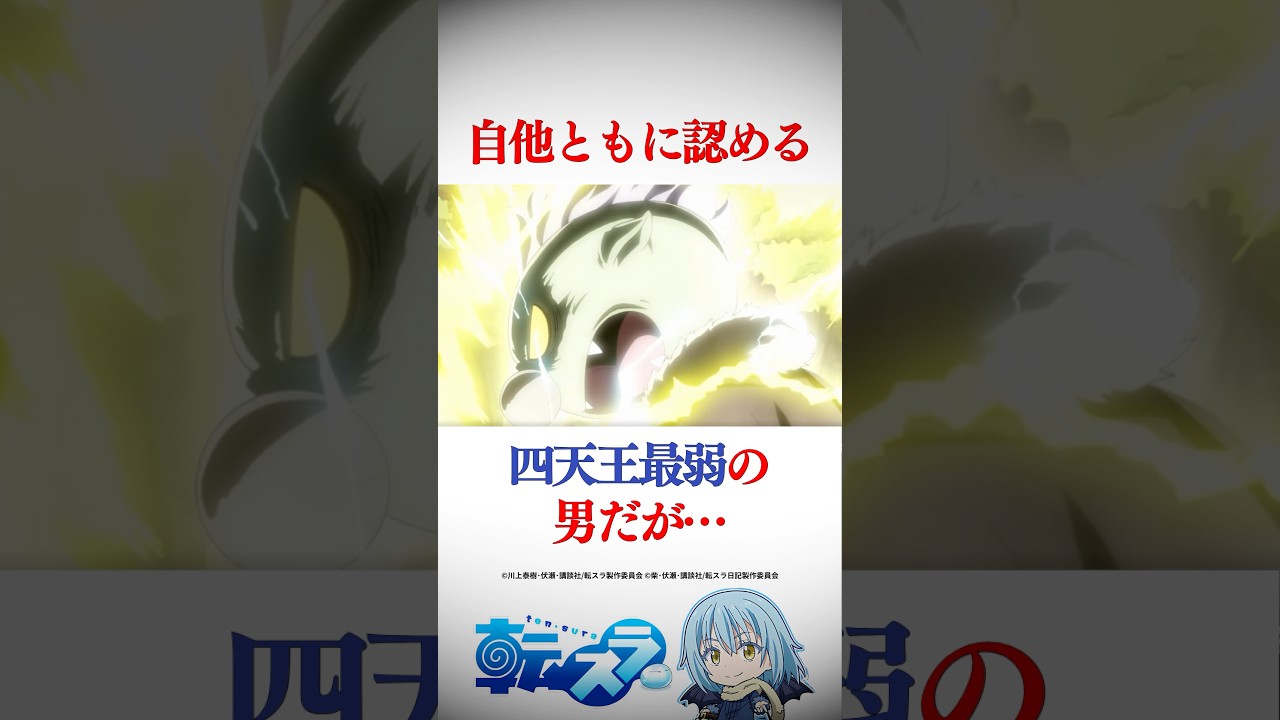リムルの四天王がイカれてやがる… #転スラ #tensura