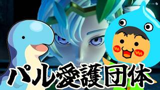 【Palworld】パルワールド正式リリース！パル愛護団体の塔攻略を目指す　【パルワールド】Part03
