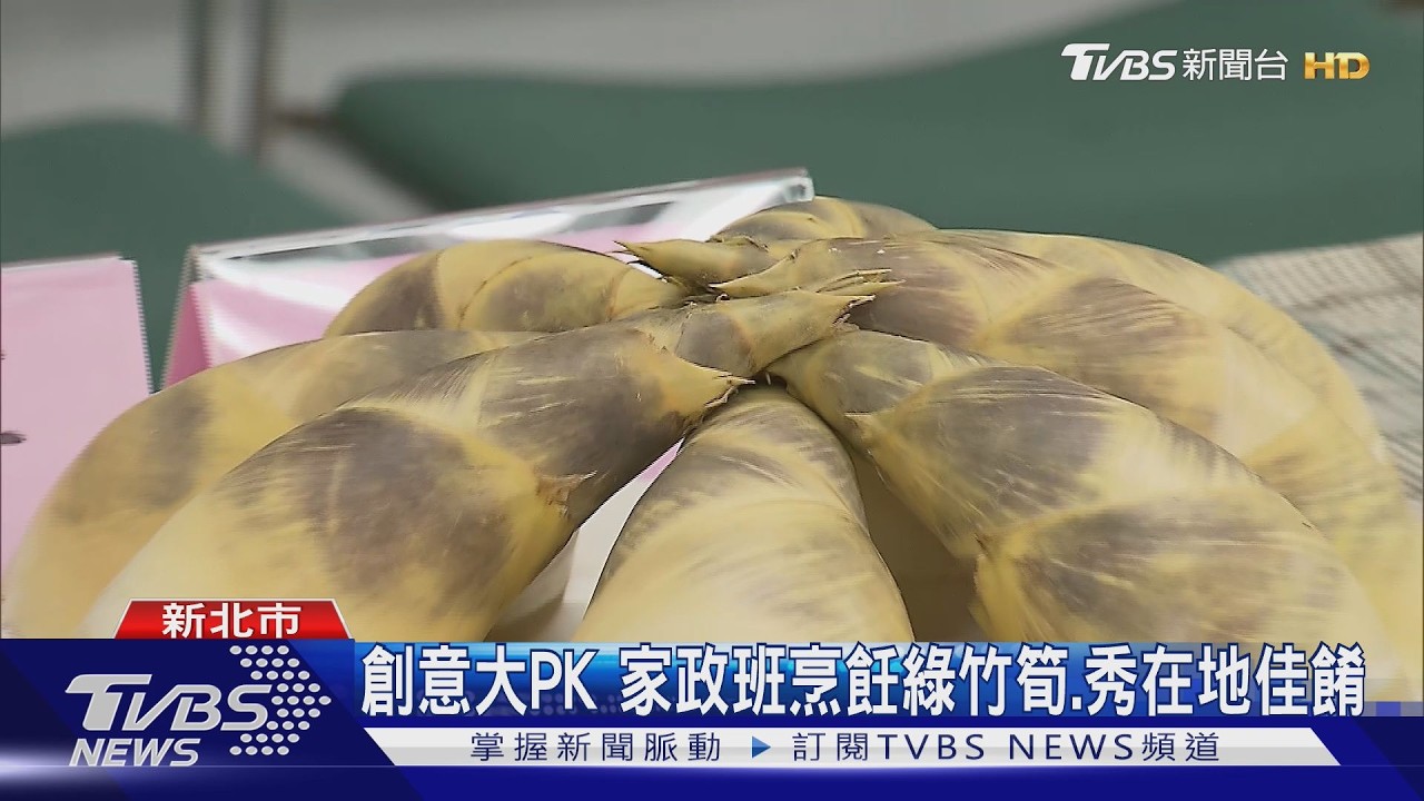 影音/糖度最高達6.6!新北泰山辦綠竹筍評鑑賽 被譽為「綠鑽石」