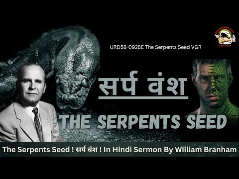 The Serpents Seed_सर्प वंश_In Urdu Sermon By Br. William Branham 58-0928E