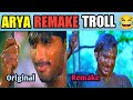 Arya Remake Troll ⁠ Telugu Latest Trolls