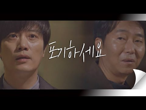 용기를 낼 때까지 기다리겠다는 박희순(Park Hee Soon)에 김학선 ＂포기하세요＂ 아름다운 세상 (beautiful world) 10회