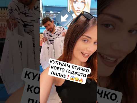 КУПУВАМ ВСИЧКО, КОЕТО ГАДЖЕТО ПИПНЕ❗️😱