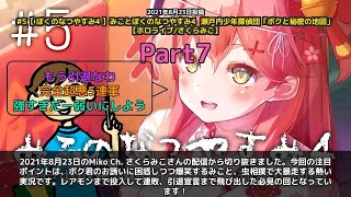 【Miko Ch. さくらみこ】「このゲーム大丈夫？虫相撲で大暴走」 part7