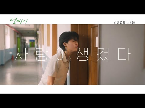 [담쟁이] 런칭 예고편