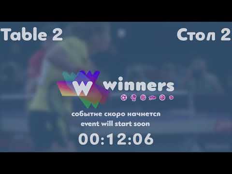 Winners League  06.06.21  Badai Maksim - Tveritinov Roman   09:00