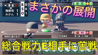 《パワプロ2018》まさかの苦戦！《栄冠ナイン みかん高校編#72》