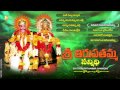 Sri Thirupathamma Sannidhi Telugu Devotional Song Jukebox Sri Lakshmi Thirupathamma Thalli Songs