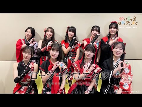 かいじゅうせかいせいふく Video3