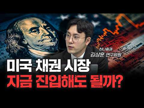 트럼프의 달러 약세·관세 전쟁 속, 현명한 투자 전략은? | 김상훈 하나증권 연구위원 [신과 대화]