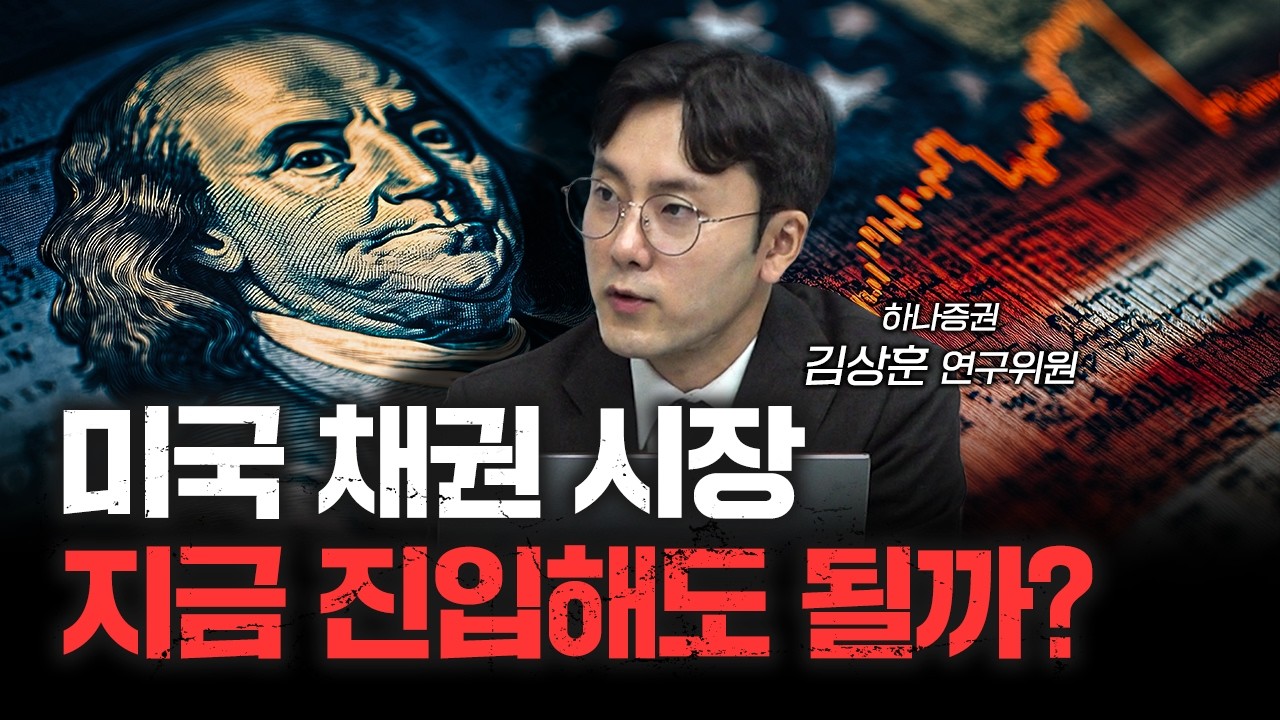 트럼프의 달러 약세·관세 전쟁 속, 현명한 투자 전략은? | 김상훈 하나증권 연구위원 [신과 대화]