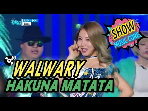 [HOT] WALWARI - HAKUNAMATATA, 왈와리 - 하쿠나 마타타 Show Music core 20170211