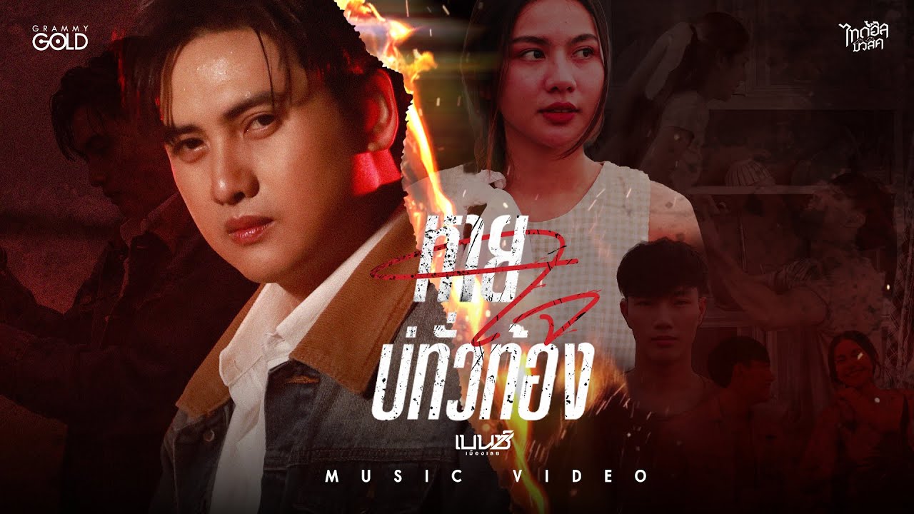 หายใจบ่ทั่วท้อง