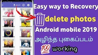 🔥Easy way to Recovery Deleted Photos🔥 | Disk Digger pro| TECH2TAMIL | தமிழில்