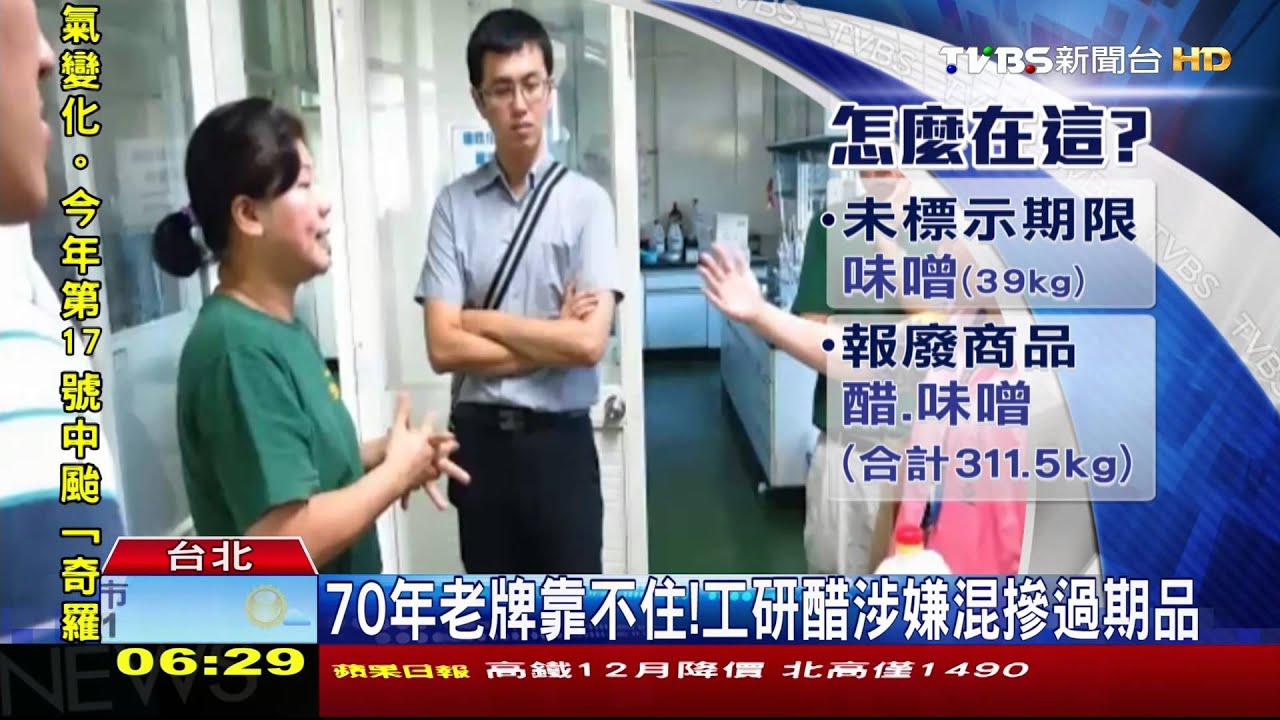 工研醋涉摻過期品出售 負責人500萬交保